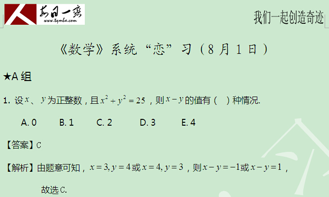 太奇 數(shù)學 每日一練 解析