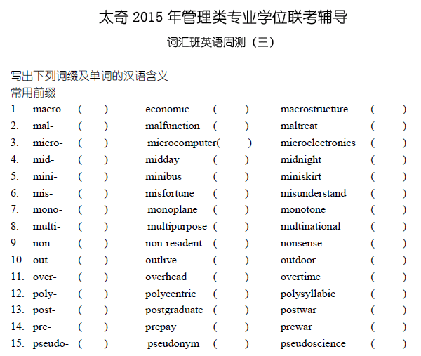 【英語】詞匯班周測(cè)三(含解析)