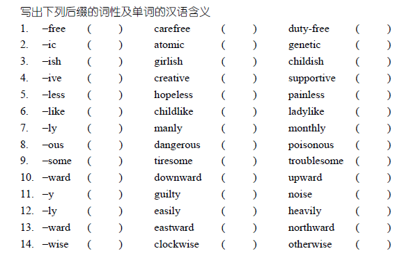 【英語】詞匯班周測四（含解析）太奇