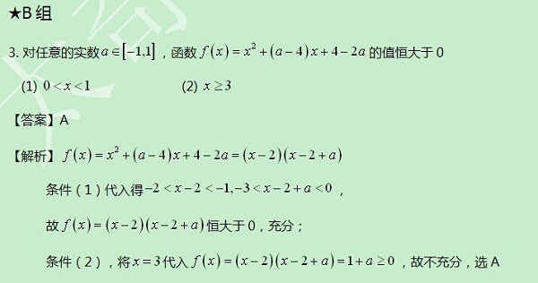 【太奇MBA 2014年8月22日】MBA數(shù)學每日一練 解析