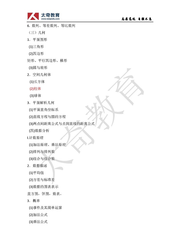 太奇首家發(fā)布：2014年管理類(lèi)綜合聯(lián)考考試大綱