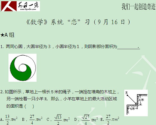 【太奇MBA 2014年9月16日】MBA數(shù)學(xué)每日一練