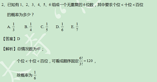 【太奇MBA 2014年10月22日】MBA數(shù)學(xué)每日一練 解析