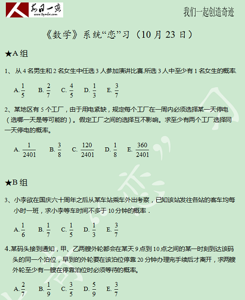 【太奇MBA 2014年10月24日】MBA數(shù)學每日一練